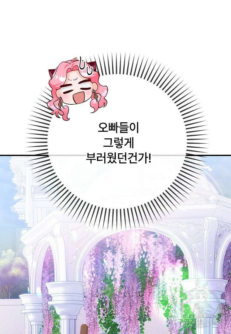 폭군의 순결을 빼앗아 버렸다 8화 55