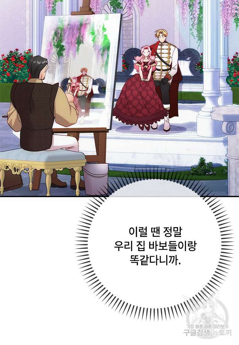 폭군의 순결을 빼앗아 버렸다 8화 56