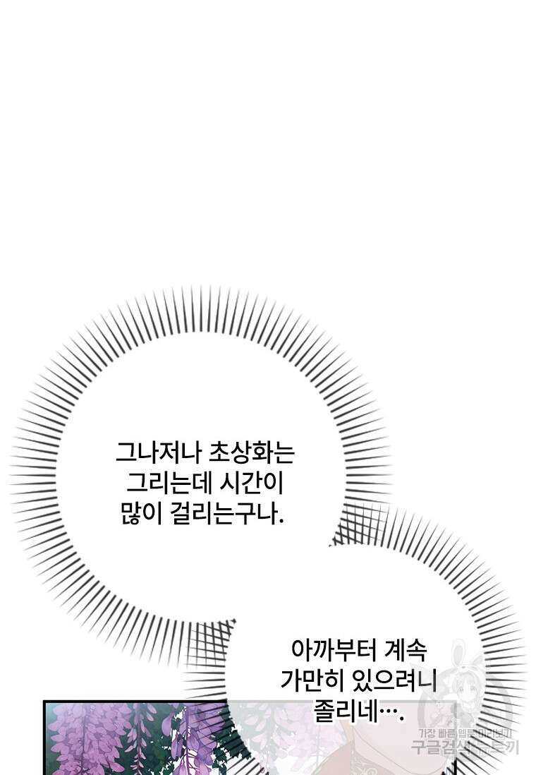 폭군의 순결을 빼앗아 버렸다 8화 57