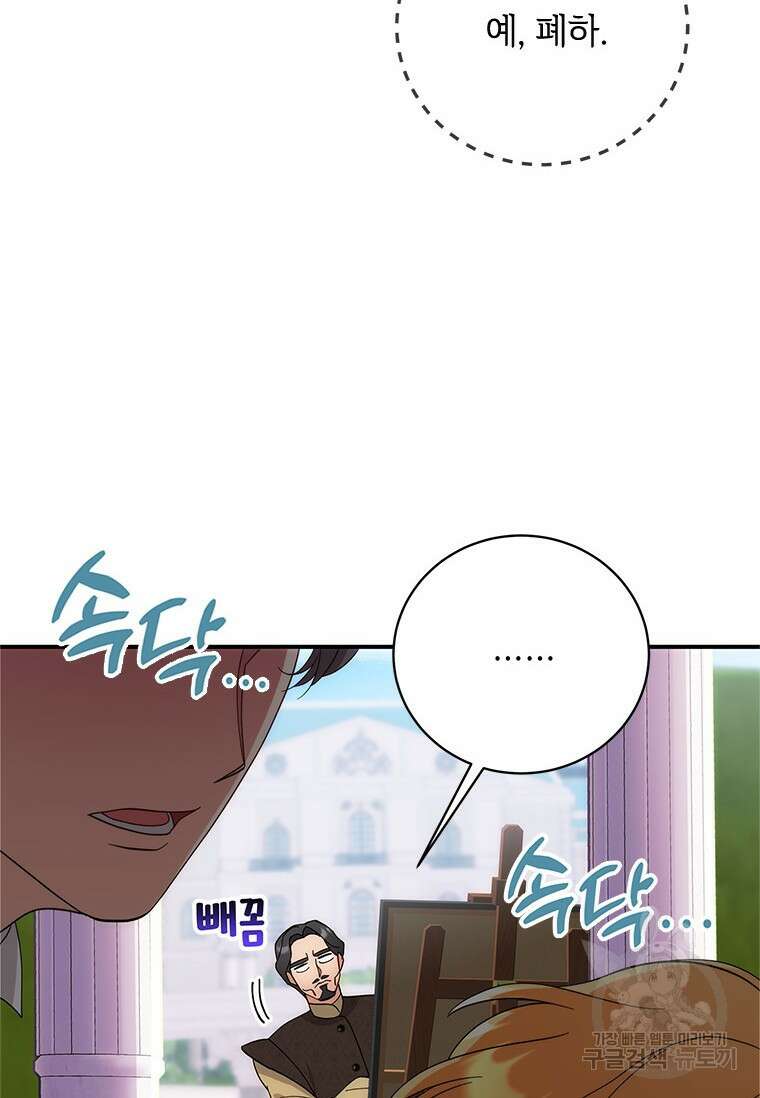 폭군의 순결을 빼앗아 버렸다 8화 68