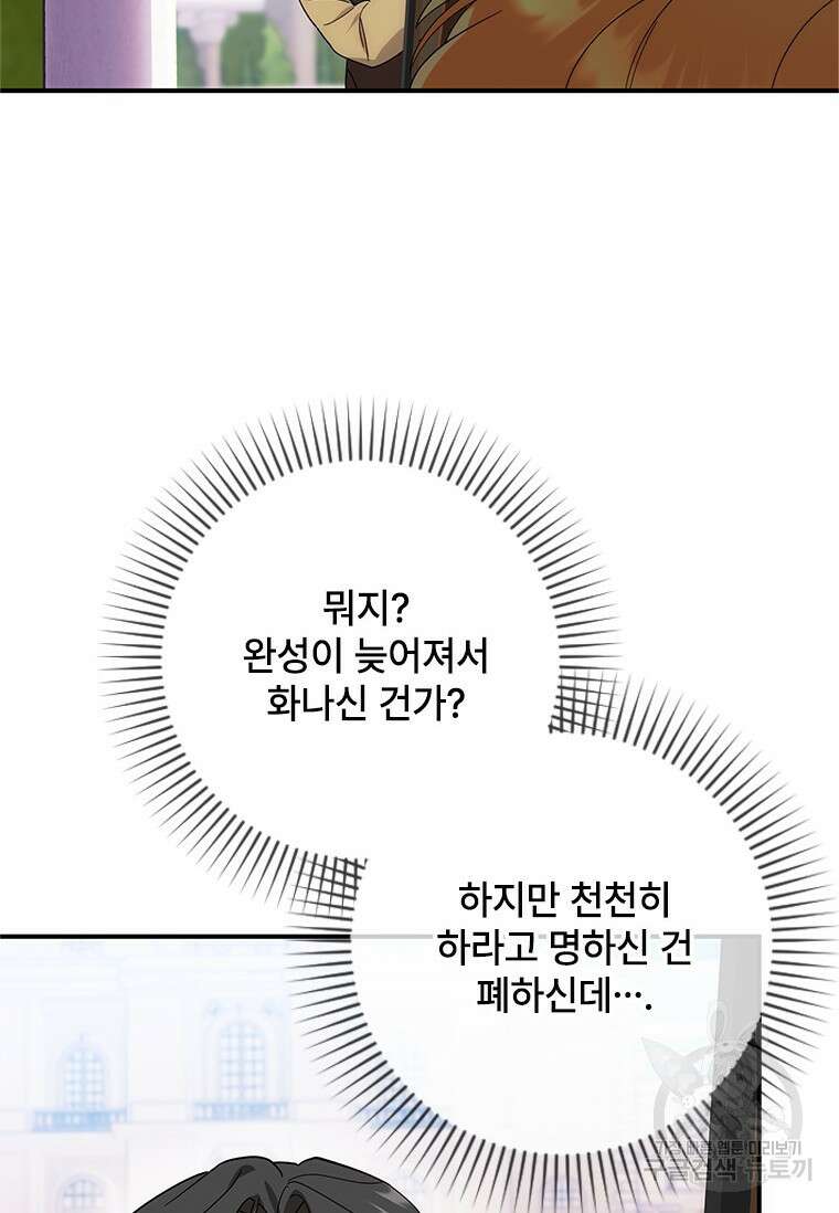 폭군의 순결을 빼앗아 버렸다 8화 69