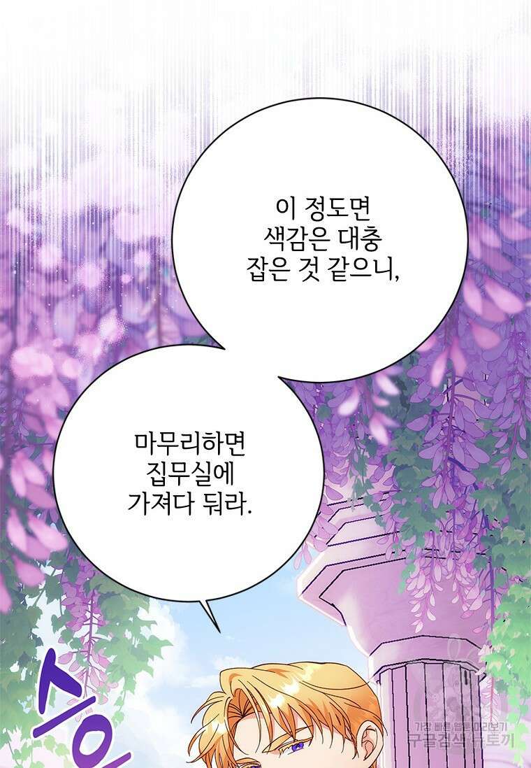폭군의 순결을 빼앗아 버렸다 8화 71