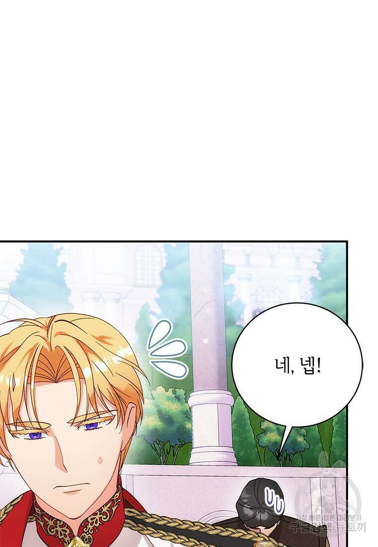 폭군의 순결을 빼앗아 버렸다 8화 73