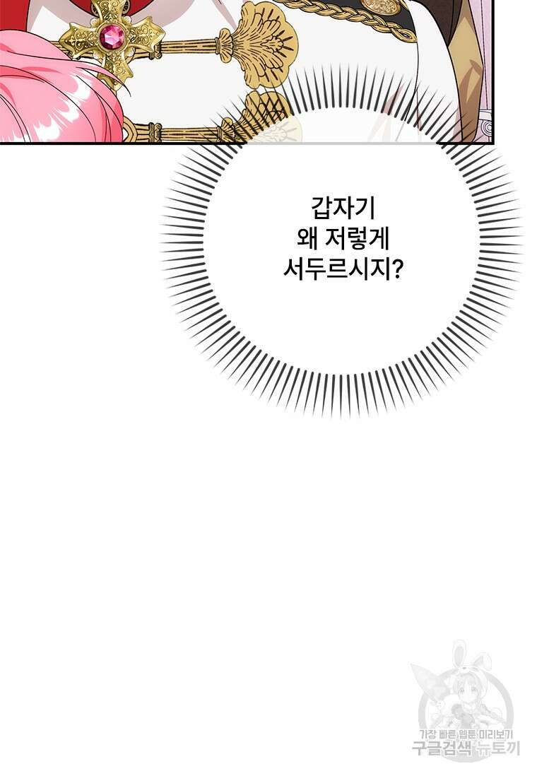 폭군의 순결을 빼앗아 버렸다 8화 74