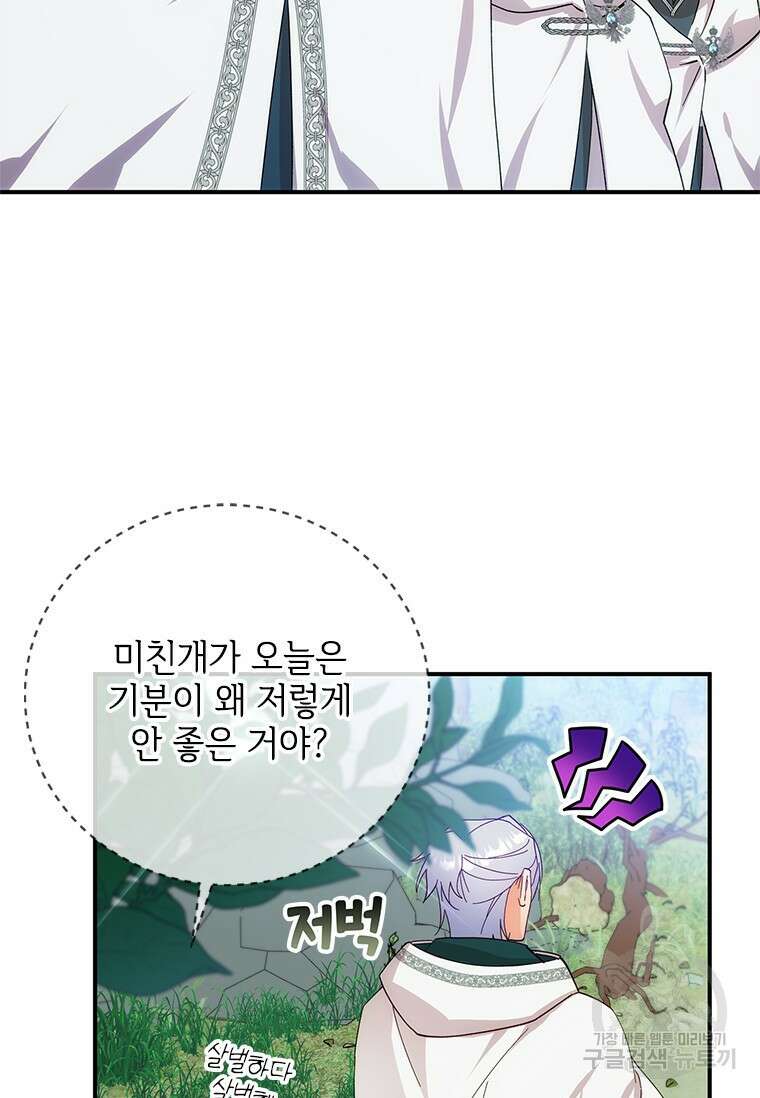 폭군의 순결을 빼앗아 버렸다 8화 77