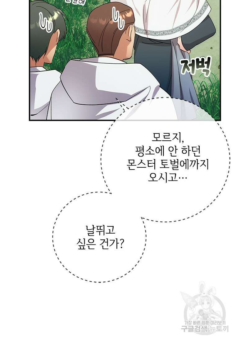 폭군의 순결을 빼앗아 버렸다 8화 78