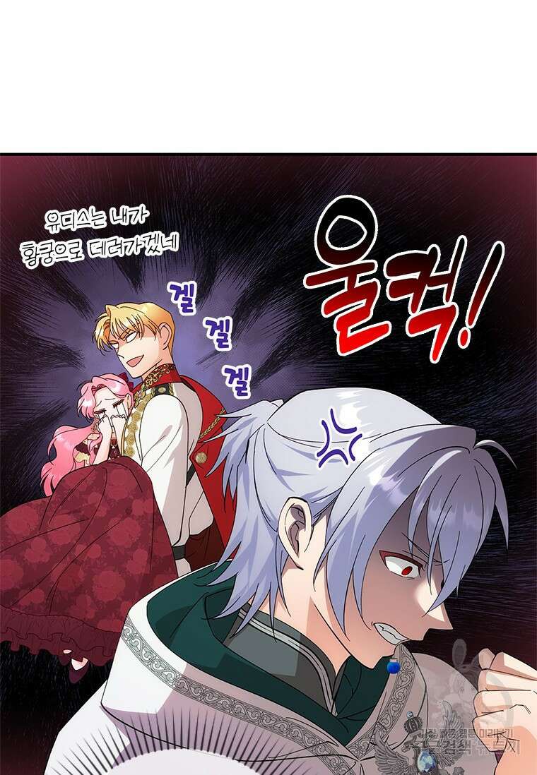 폭군의 순결을 빼앗아 버렸다 8화 79