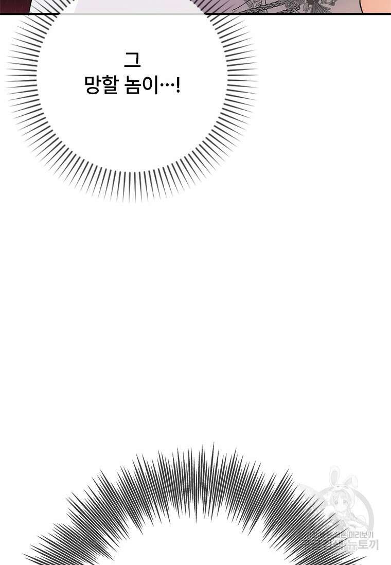폭군의 순결을 빼앗아 버렸다 8화 80
