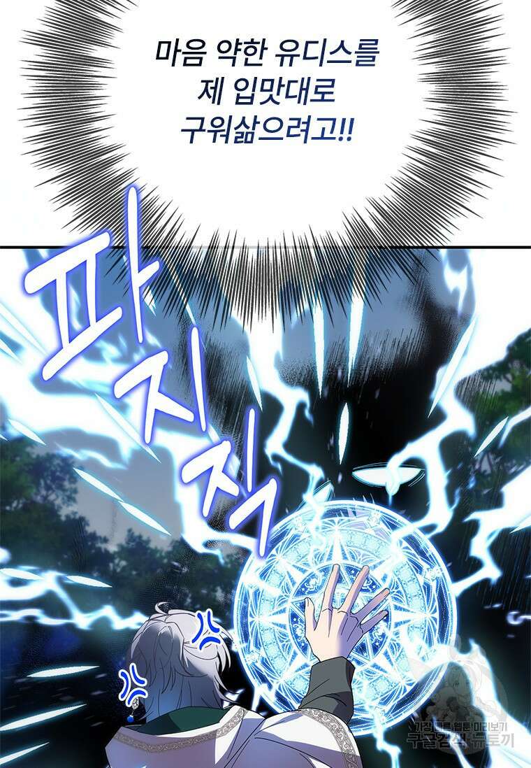 폭군의 순결을 빼앗아 버렸다 8화 81