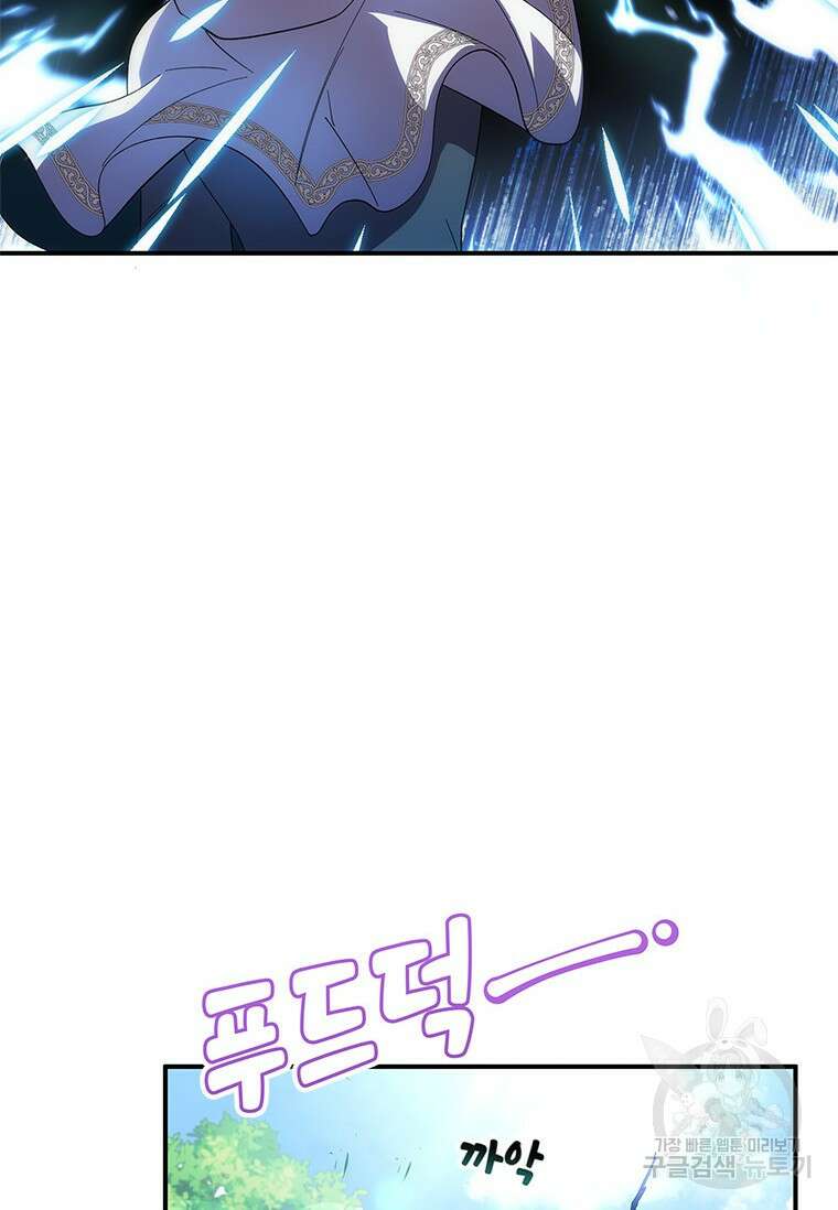 폭군의 순결을 빼앗아 버렸다 8화 82