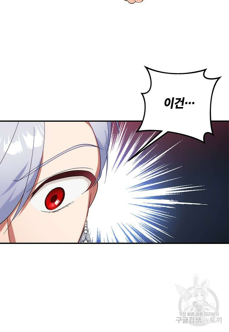 폭군의 순결을 빼앗아 버렸다 8화 85