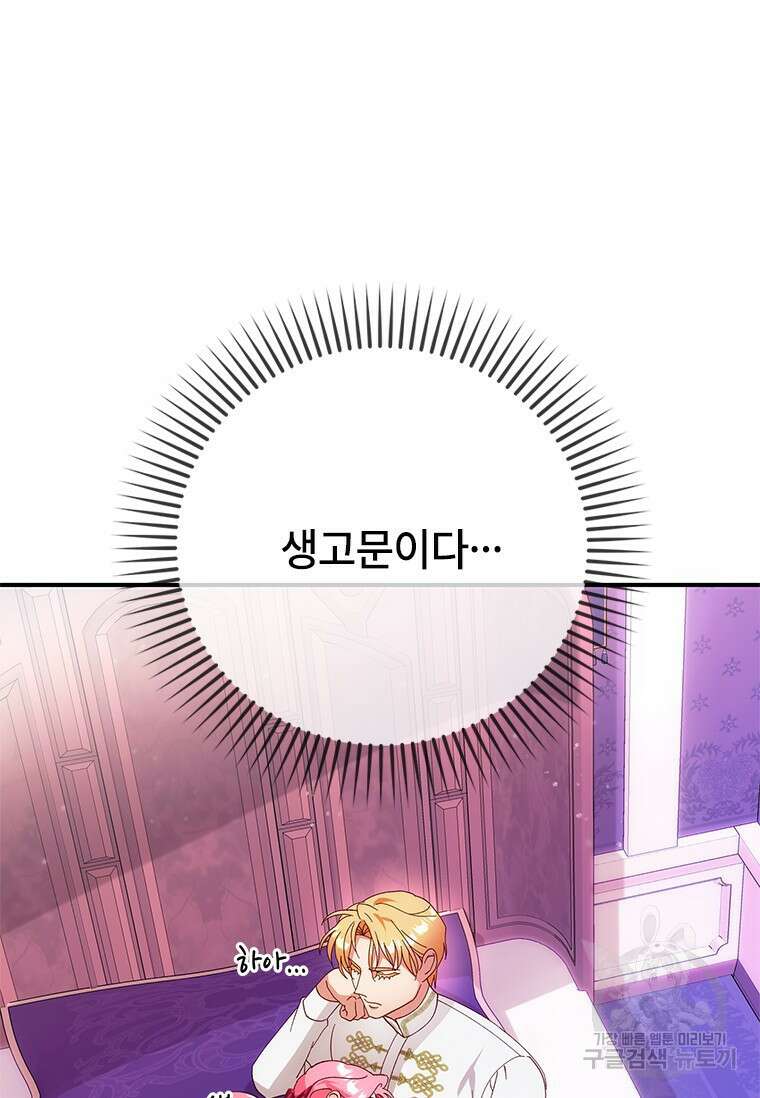 폭군의 순결을 빼앗아 버렸다 8화 89