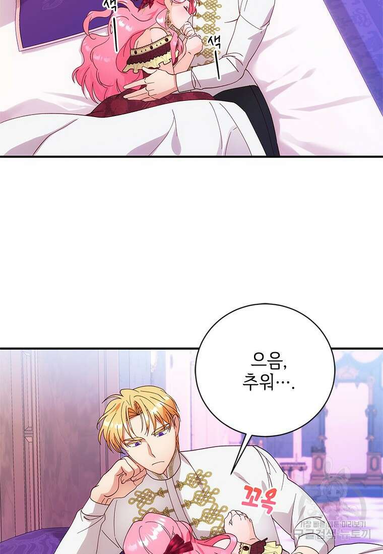 폭군의 순결을 빼앗아 버렸다 8화 90