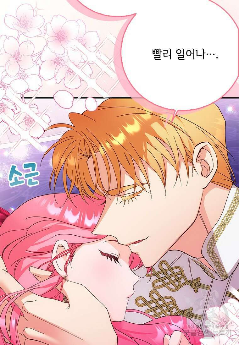 폭군의 순결을 빼앗아 버렸다 8화 93