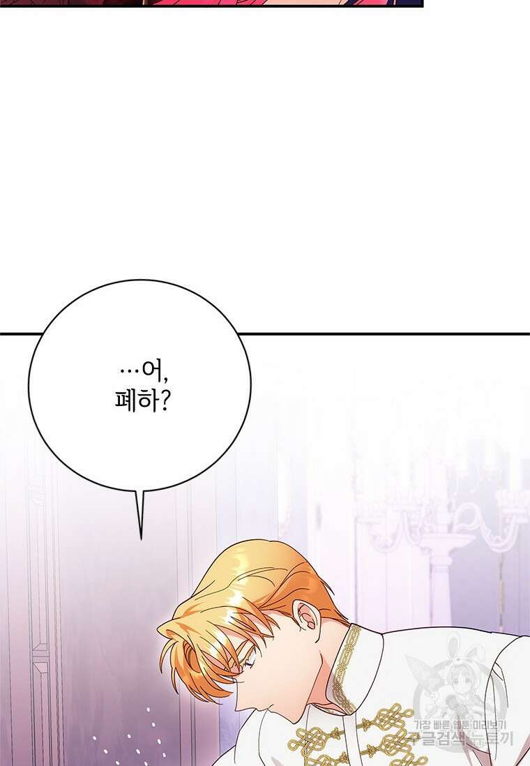 폭군의 순결을 빼앗아 버렸다 8화 95