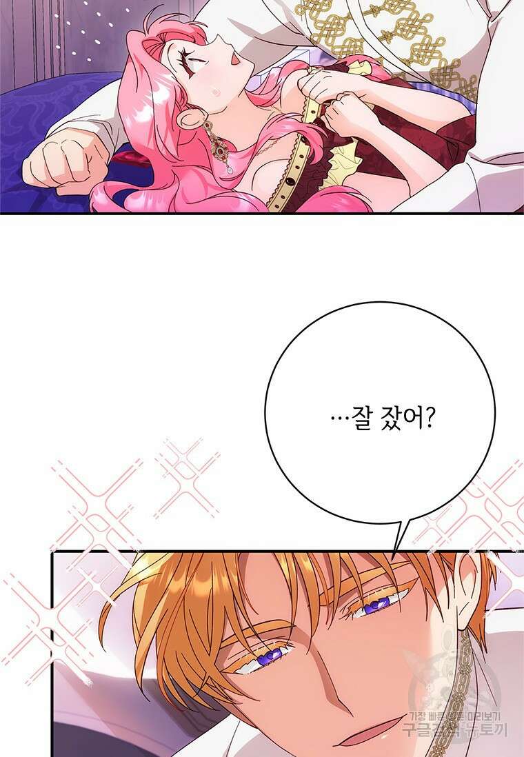 폭군의 순결을 빼앗아 버렸다 8화 96