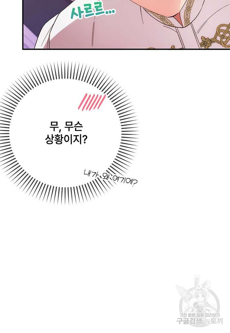 폭군의 순결을 빼앗아 버렸다 8화 97