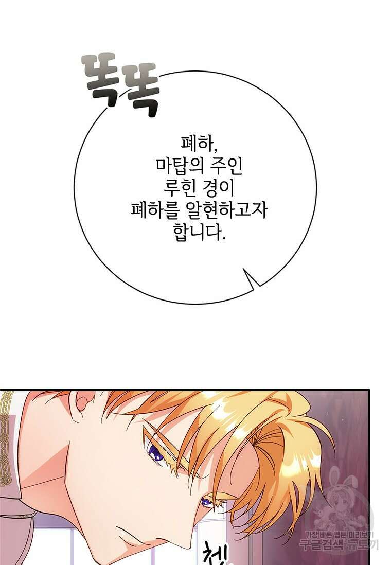폭군의 순결을 빼앗아 버렸다 8화 98