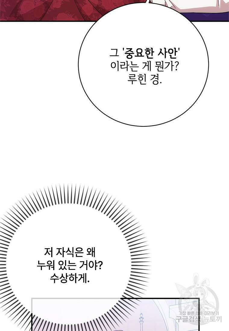 폭군의 순결을 빼앗아 버렸다 8화 102