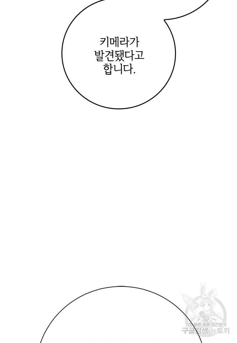 폭군의 순결을 빼앗아 버렸다 8화 104