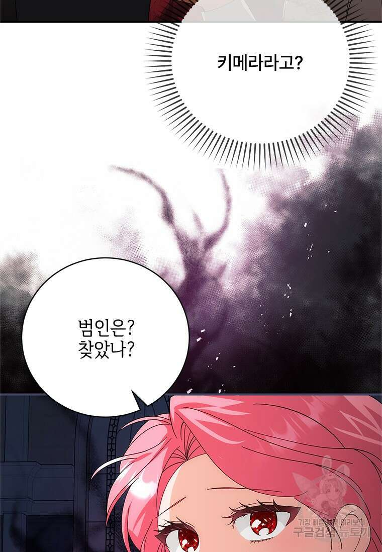 폭군의 순결을 빼앗아 버렸다 8화 106