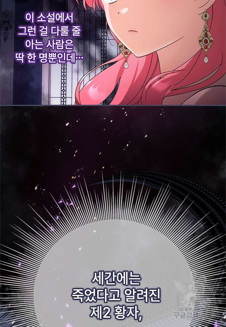 폭군의 순결을 빼앗아 버렸다 8화 107