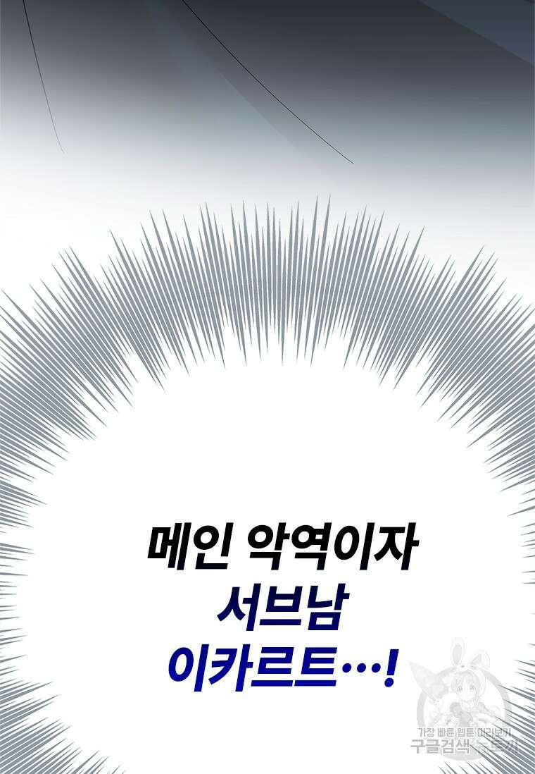폭군의 순결을 빼앗아 버렸다 8화 110