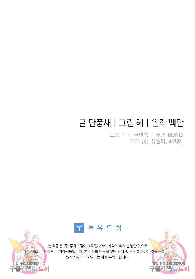 폭군의 순결을 빼앗아 버렸다 8화 112