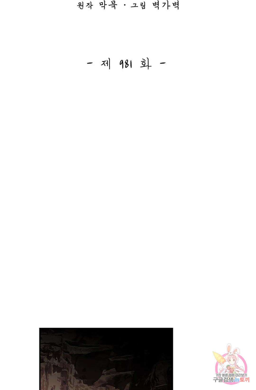 무련전봉 981화 2
