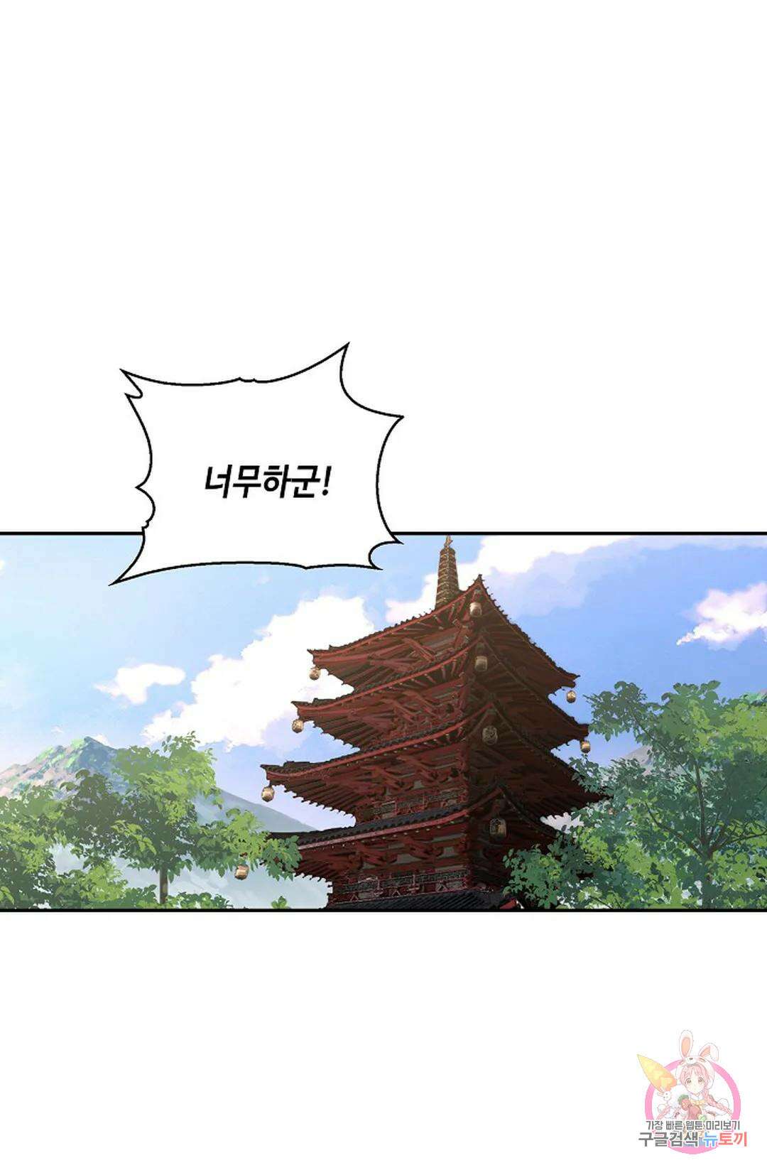 무련전봉 981화 7