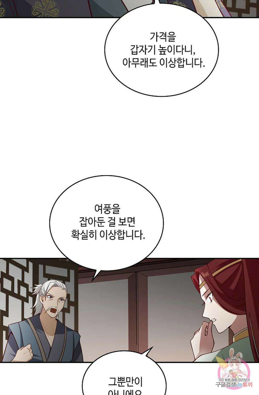 무련전봉 981화 11