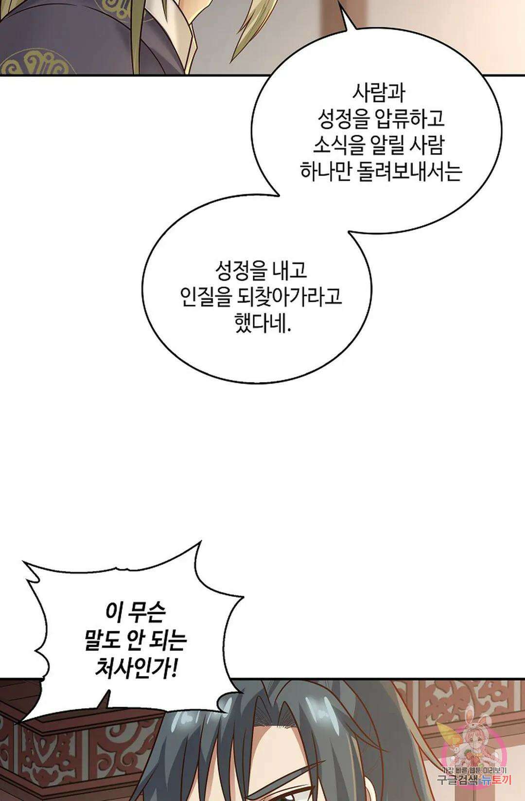 무련전봉 981화 20