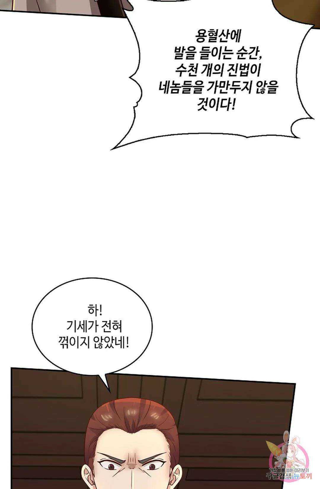무련전봉 981화 56