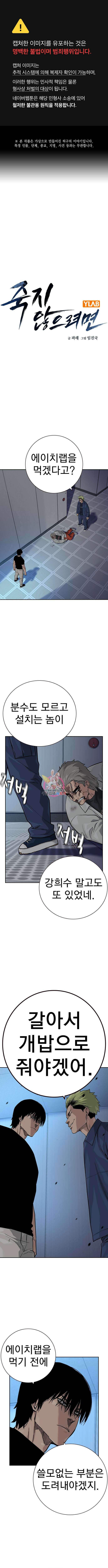 죽지 않으려면 시즌2 34화 1