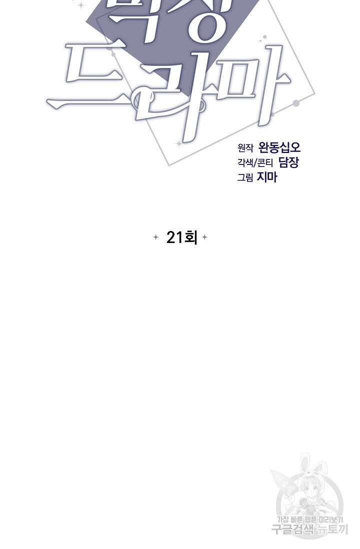 막장드라마 21화 8
