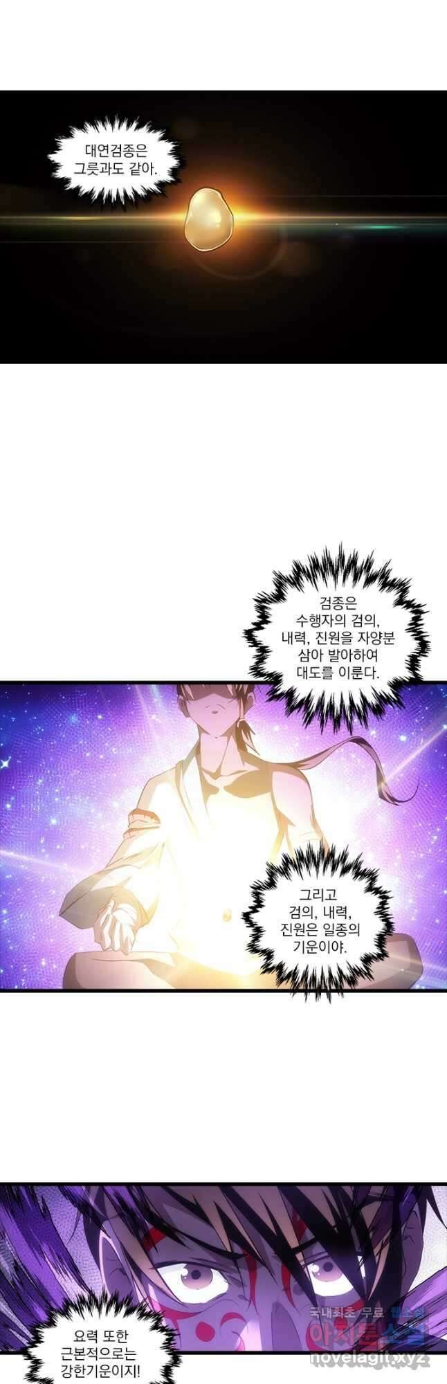 멸수라전 40화 5