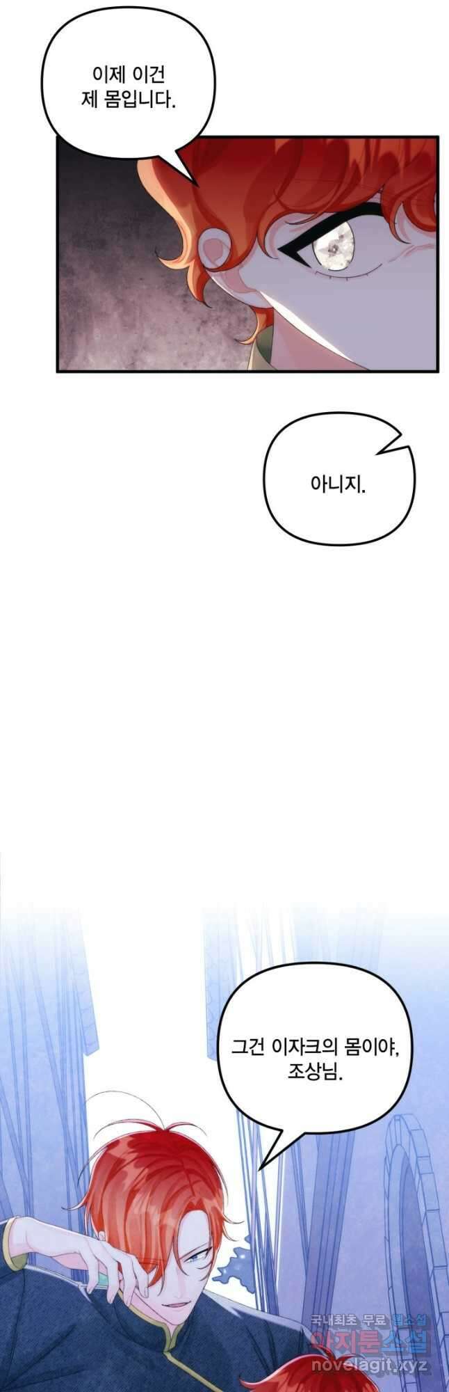 쓰레기장 속 황녀님 82화 4