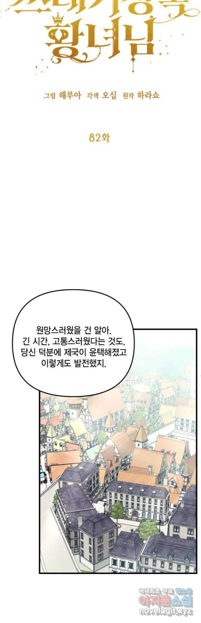쓰레기장 속 황녀님 82화 6