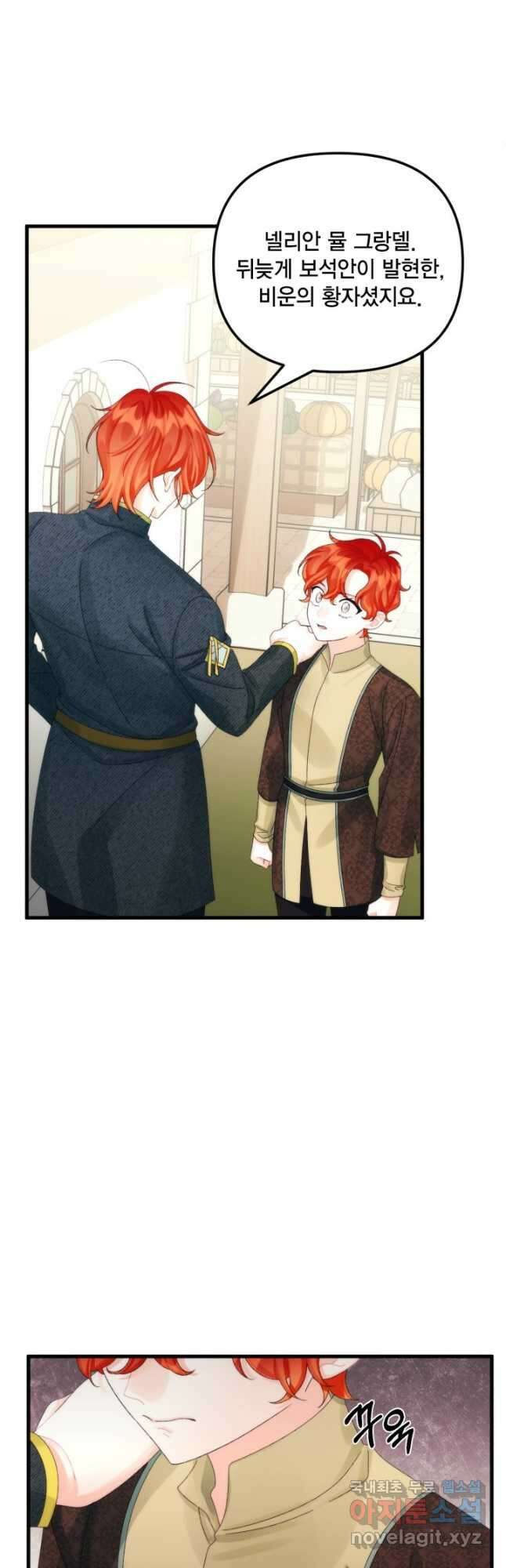 쓰레기장 속 황녀님 82화 7