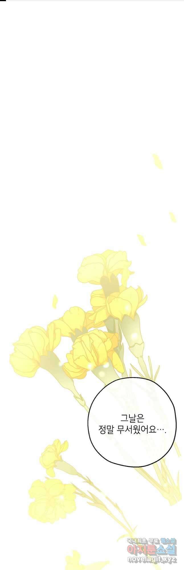 괴물 황녀님 34화 1