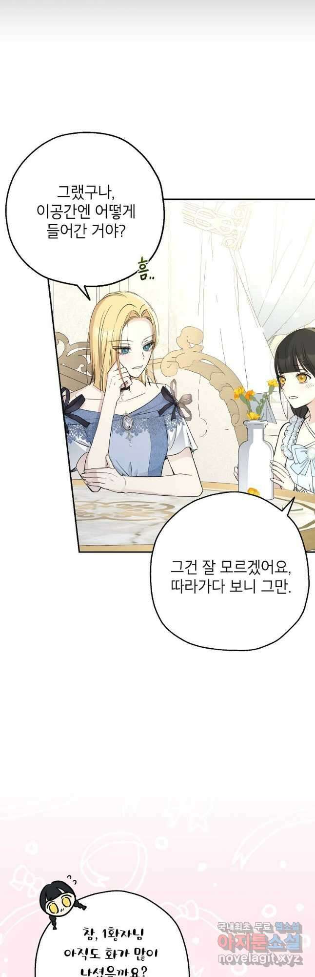 괴물 황녀님 34화 3