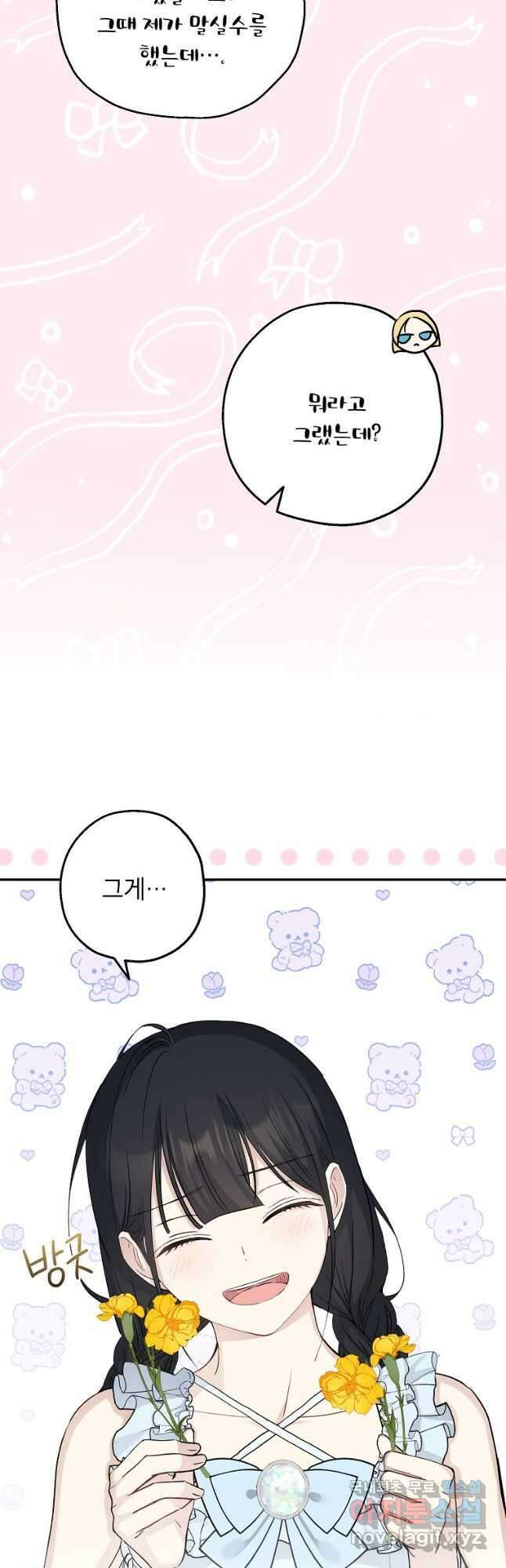 괴물 황녀님 34화 4