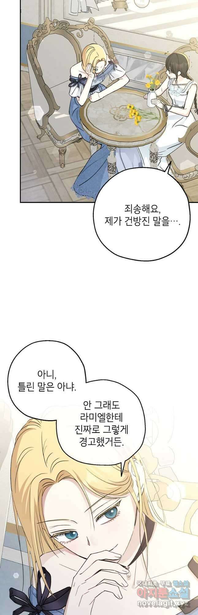 괴물 황녀님 34화 6