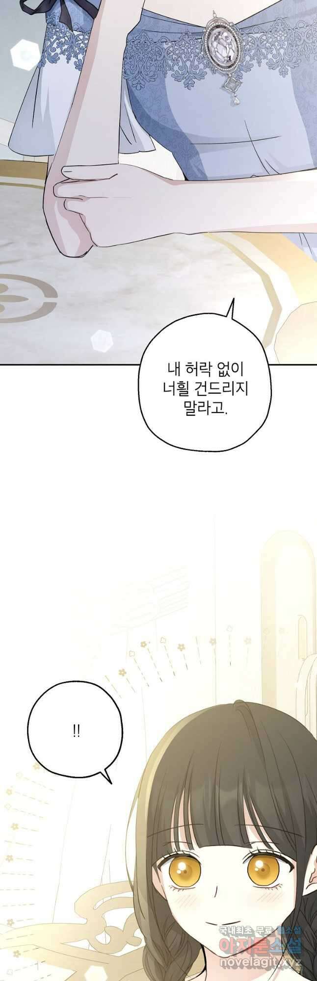 괴물 황녀님 34화 7