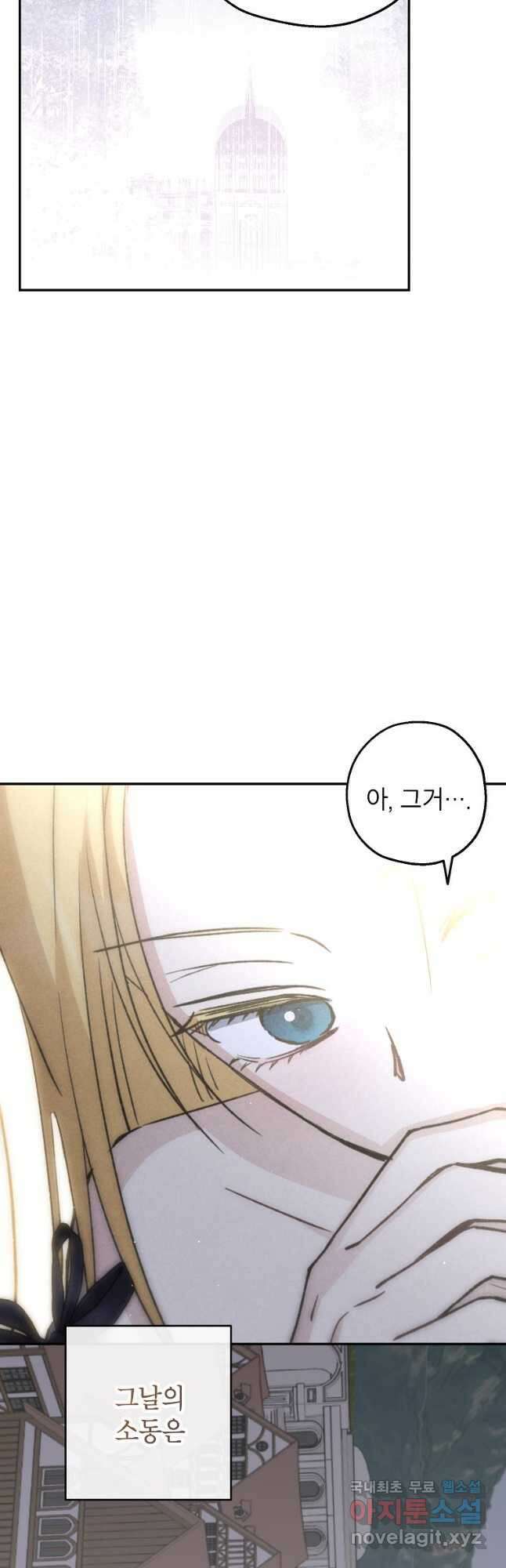 괴물 황녀님 34화 9