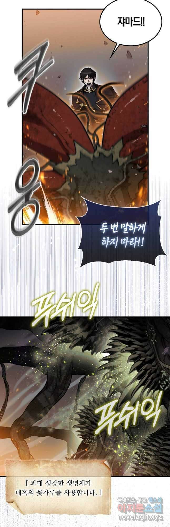 31번째 말은 게임판을 뒤엎는다 30화 3