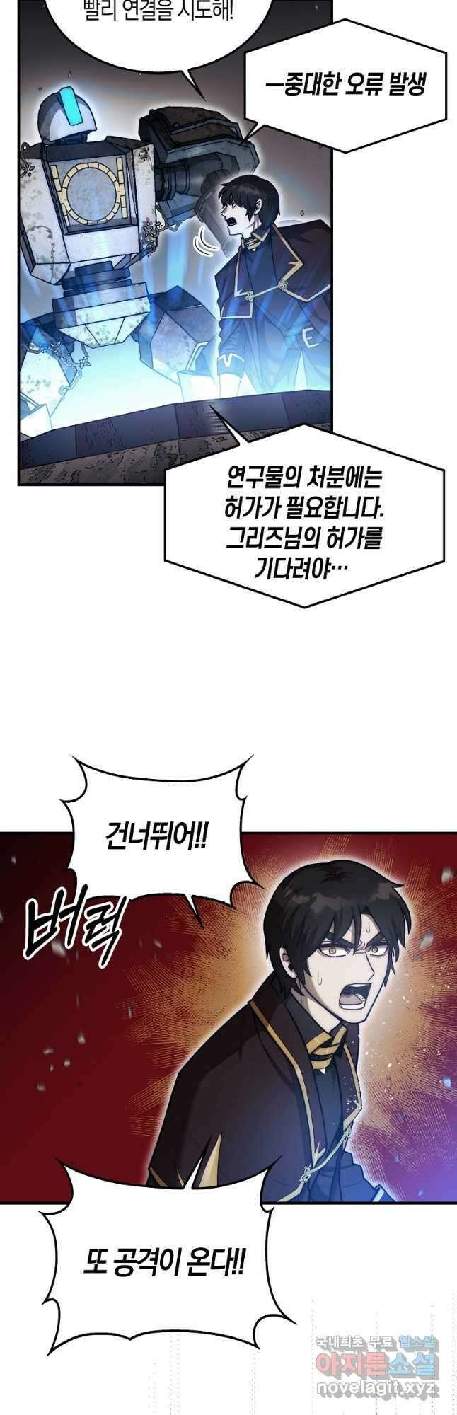 31번째 말은 게임판을 뒤엎는다 30화 6
