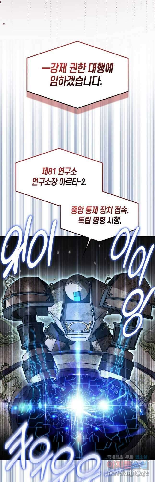 31번째 말은 게임판을 뒤엎는다 30화 8