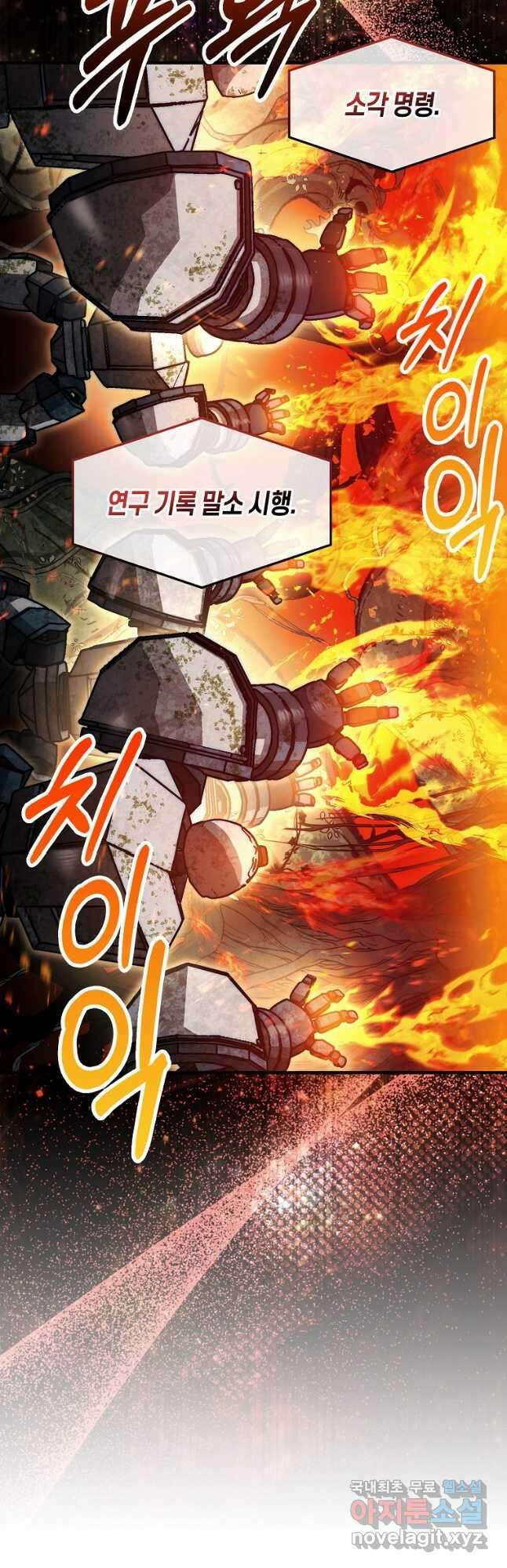 31번째 말은 게임판을 뒤엎는다 30화 11