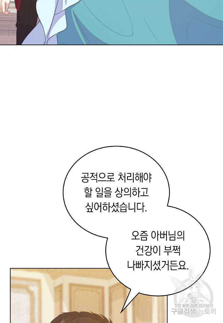 잃고 나서야 깨달았다 62화 8